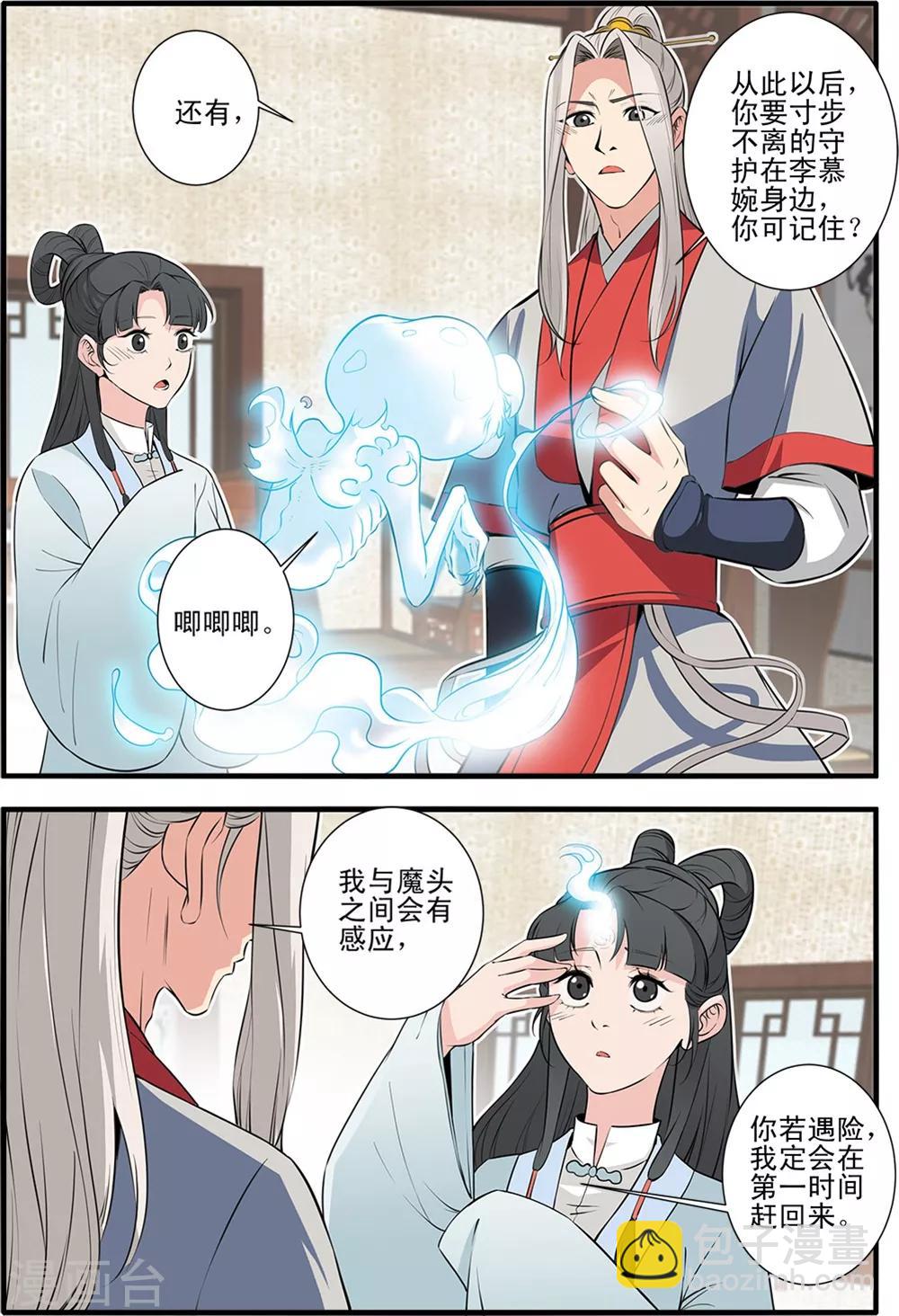 🍚仙逆 第146话3 结婴的真相 第8页