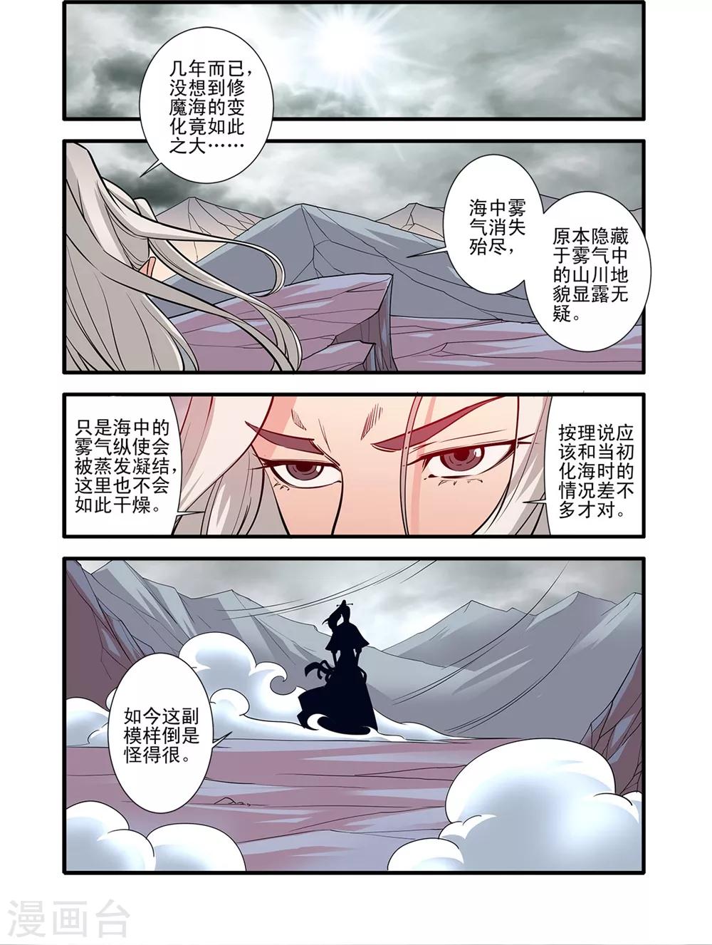 🍚仙逆 第147话2 离开楚国 第1页