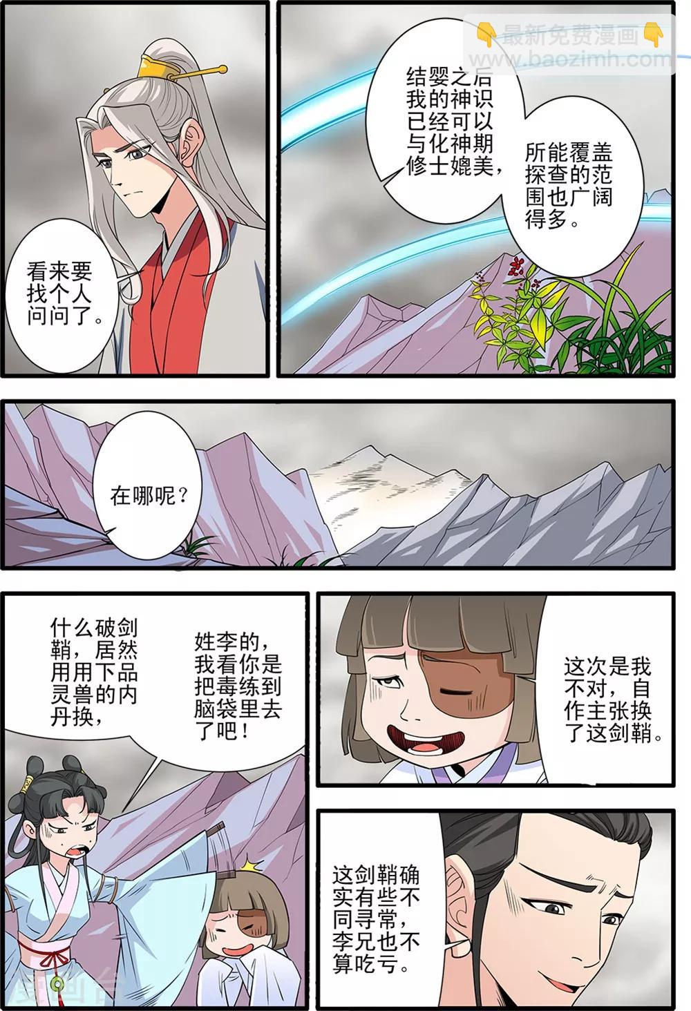 🍚仙逆 第147话2 离开楚国 第2页