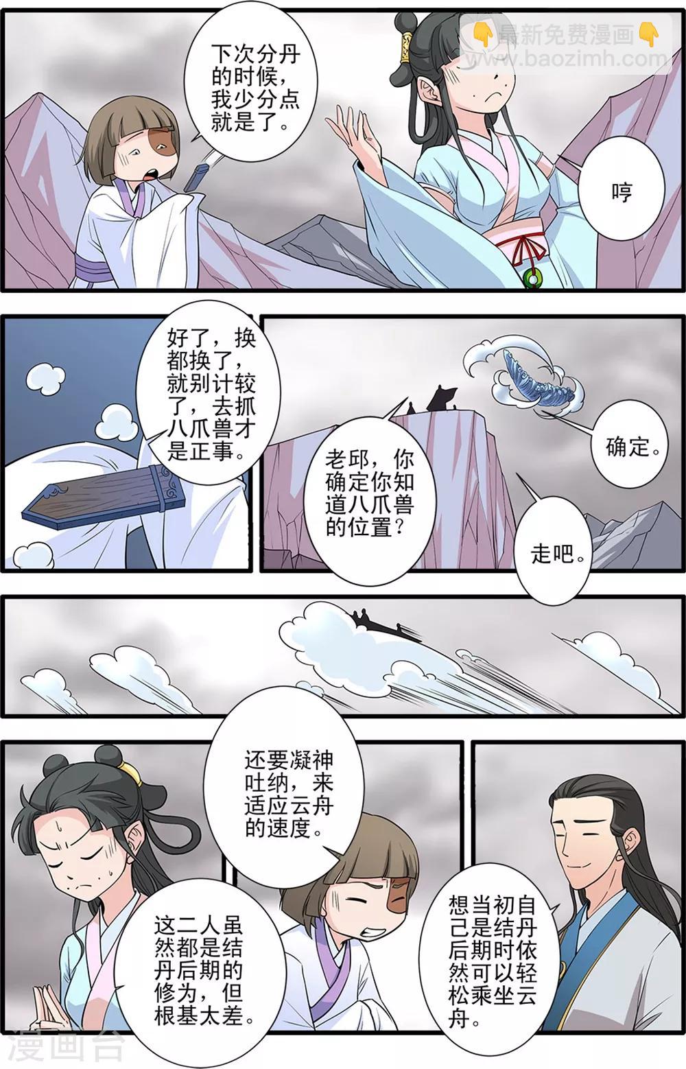 🍚仙逆 第147话2 离开楚国 第3页