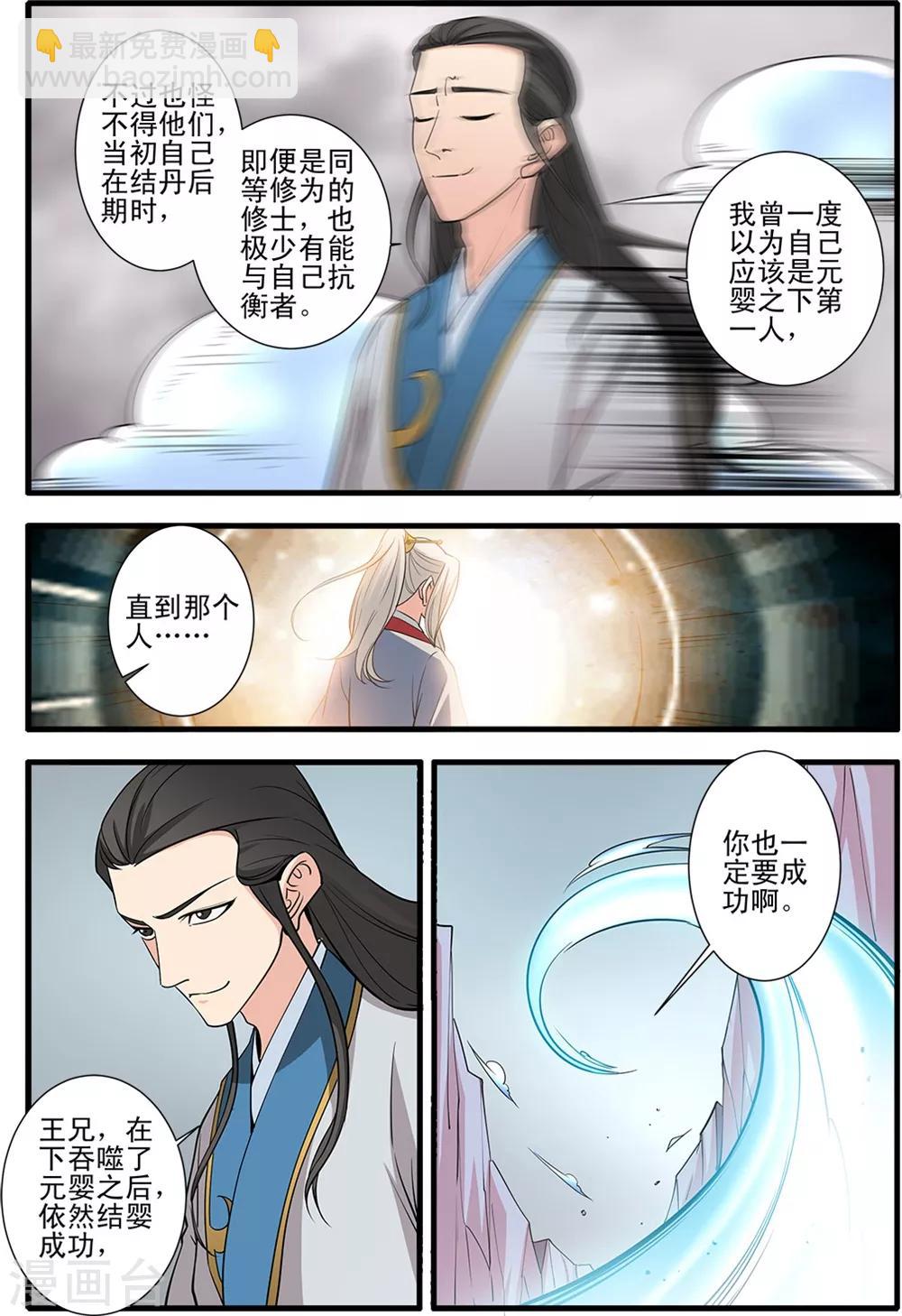 🍚仙逆 第147话2 离开楚国 第4页