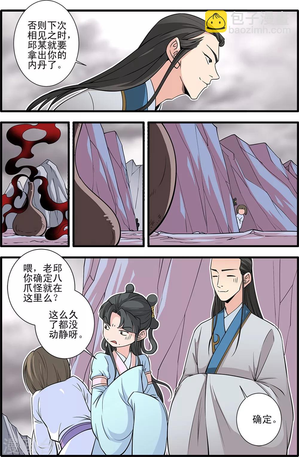 🍚仙逆 第147话2 离开楚国 第5页