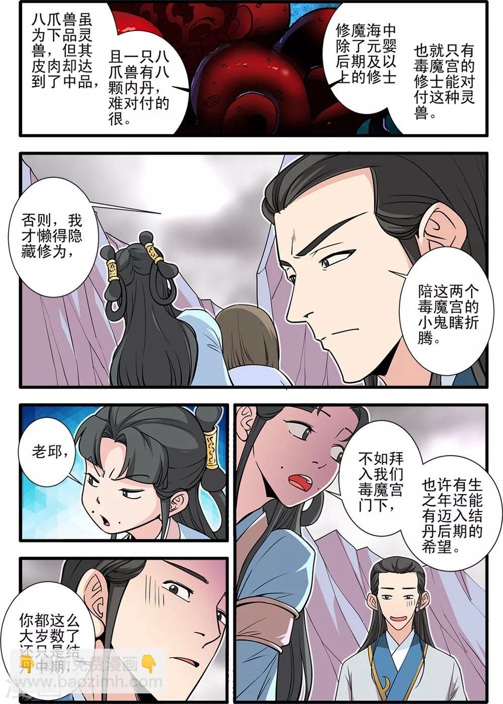 🍚仙逆 第147话2 离开楚国 第6页
