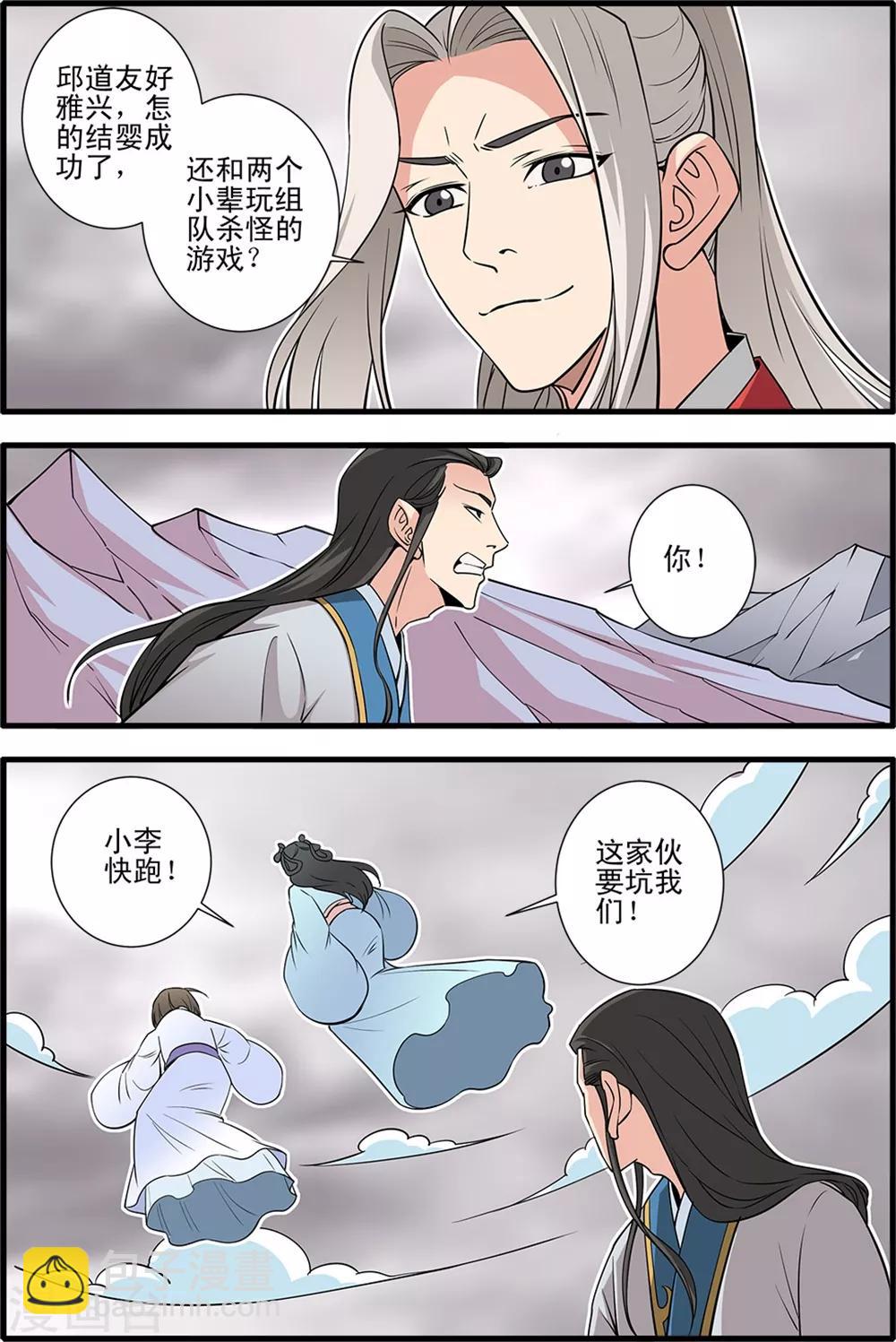 🍚仙逆 第147话2 离开楚国 第8页