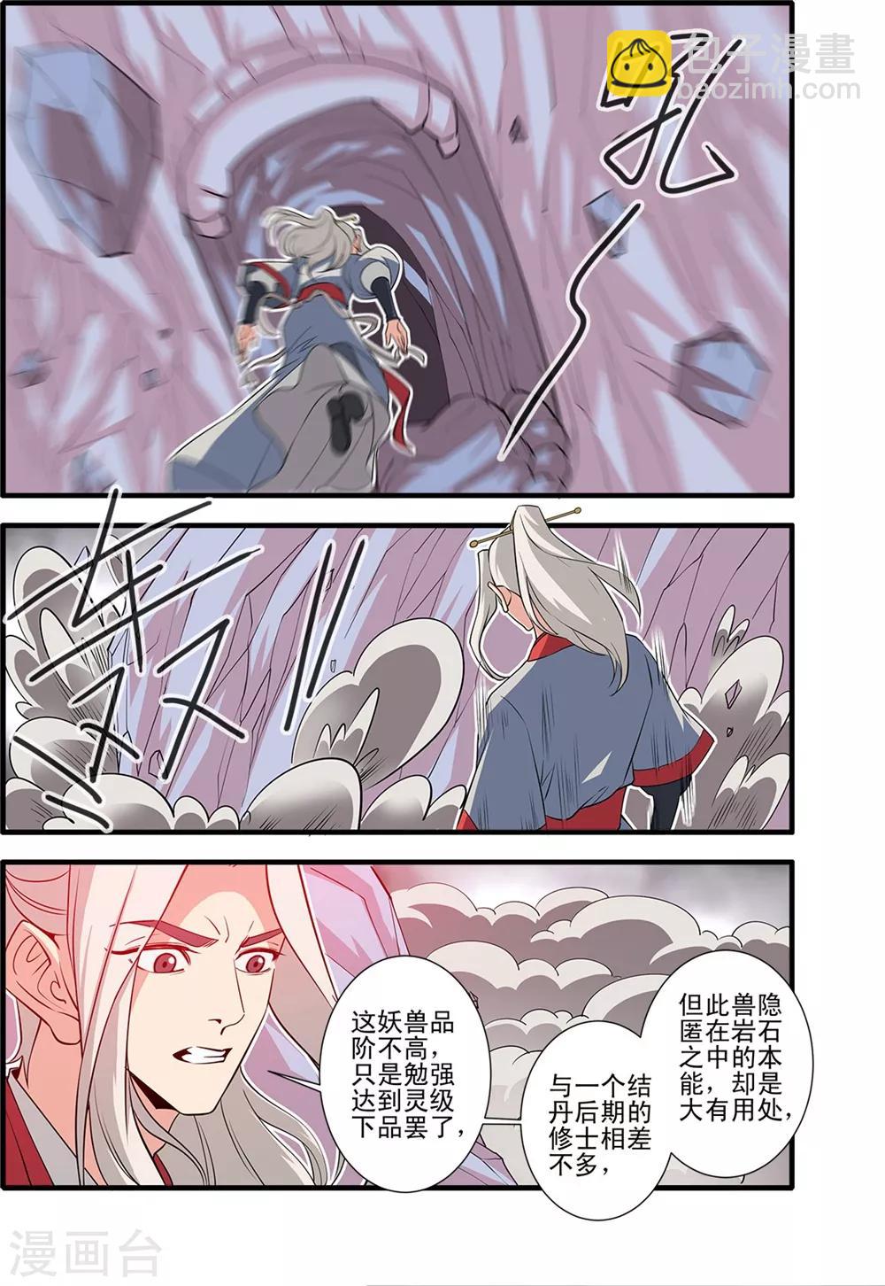 🍚仙逆 第148话1 蚊兽 第2页