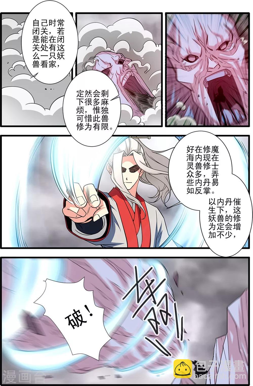 🍚仙逆 第148话1 蚊兽 第3页
