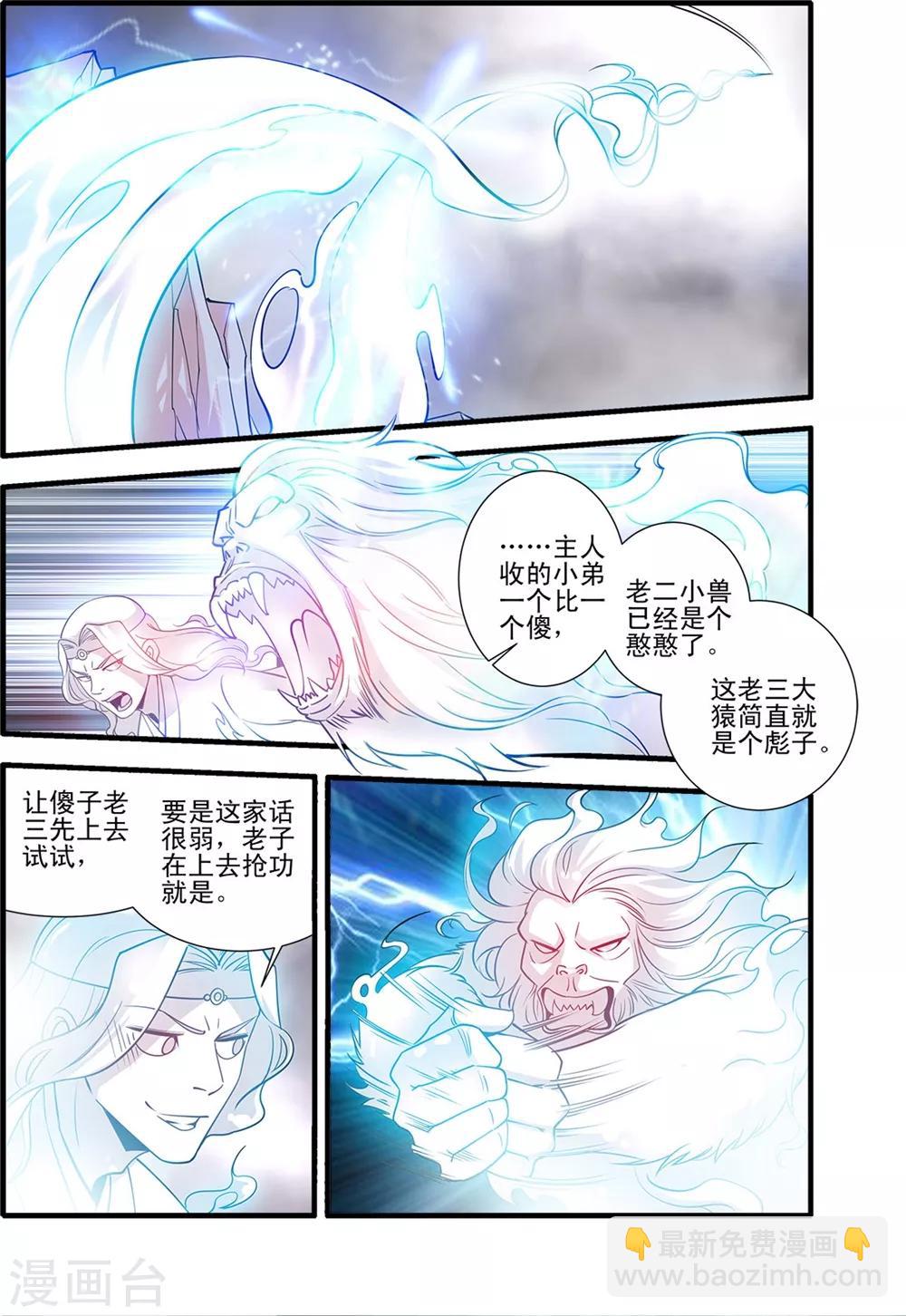 🍚仙逆 第148话1 蚊兽 第5页