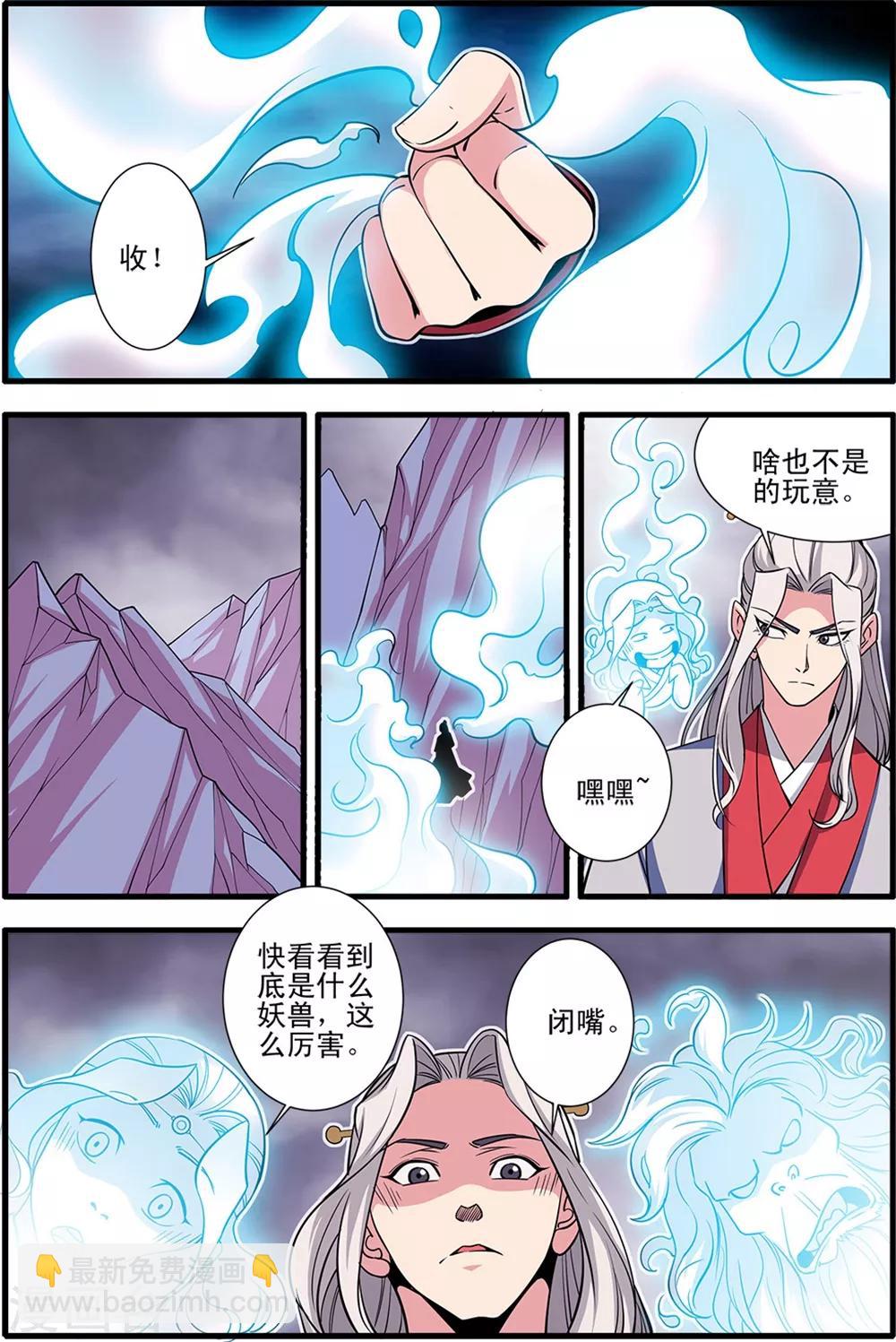 🍚仙逆 第148话1 蚊兽 第7页