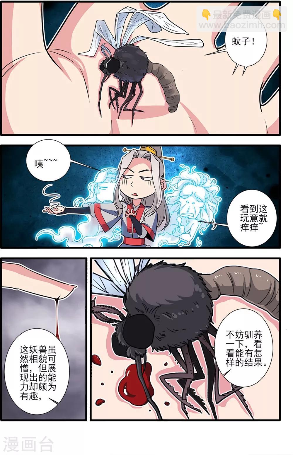 🍚仙逆 第148话1 蚊兽 第8页