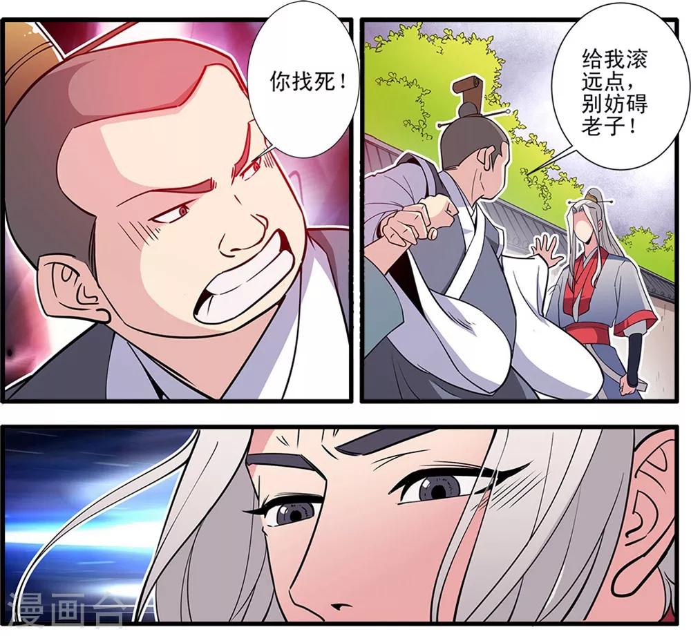 🍚仙逆 第148话3 蚊兽 第1页
