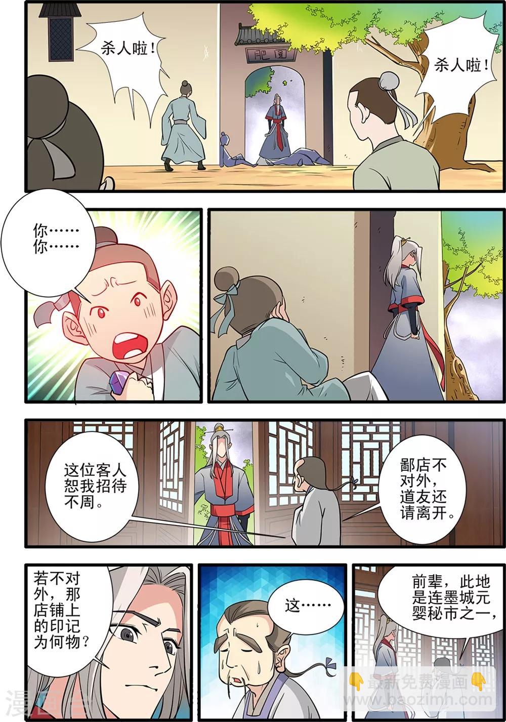 🍚仙逆 第148话3 蚊兽 第2页