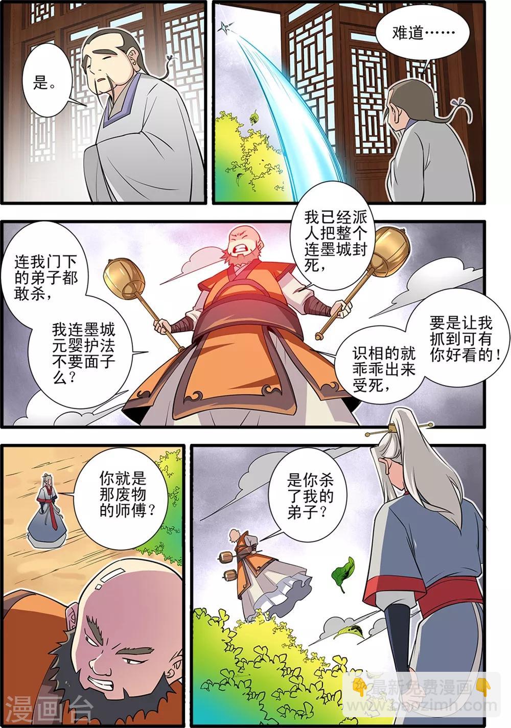 🍚仙逆 第148话3 蚊兽 第4页