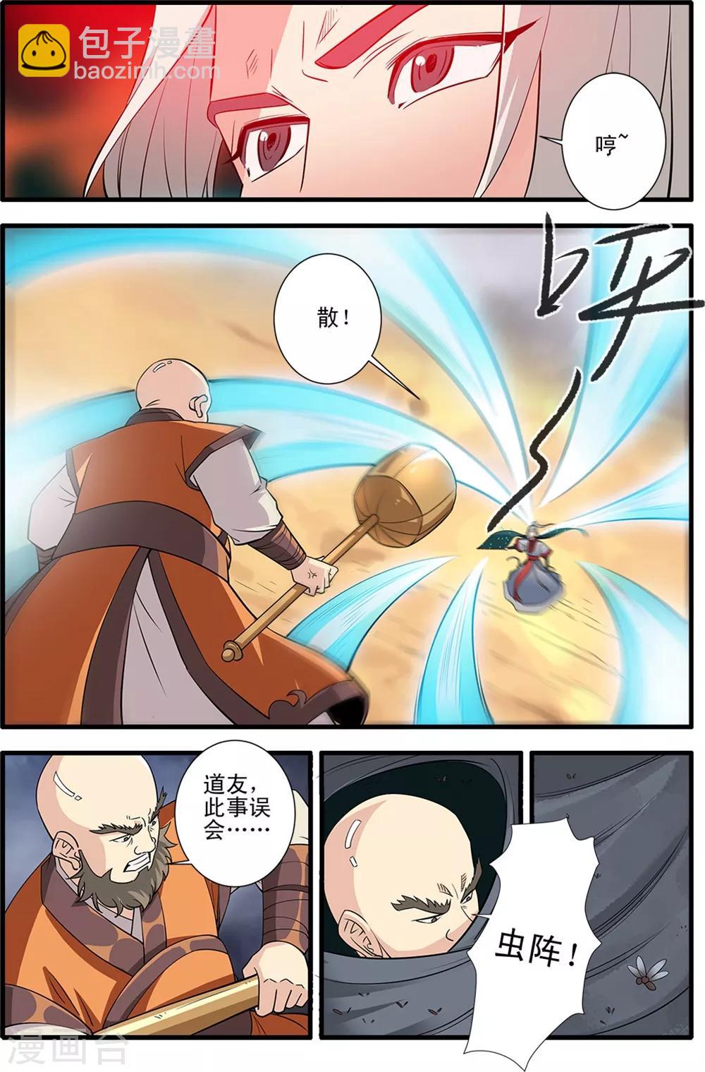 🍚仙逆 第148话3 蚊兽 第5页