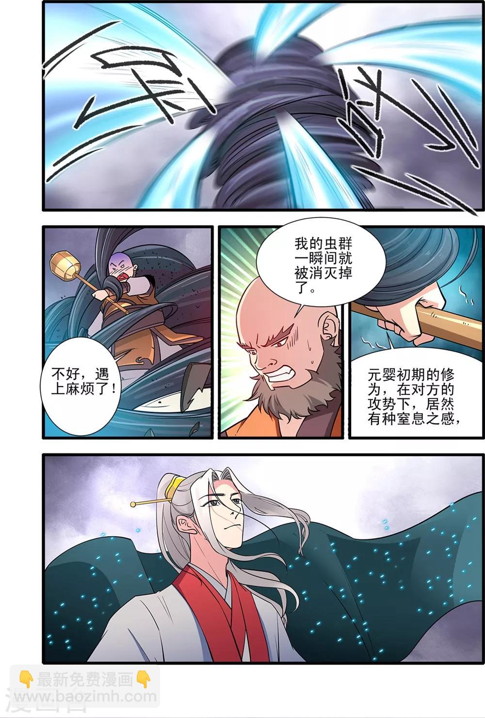 🍚仙逆 第148话3 蚊兽 第6页