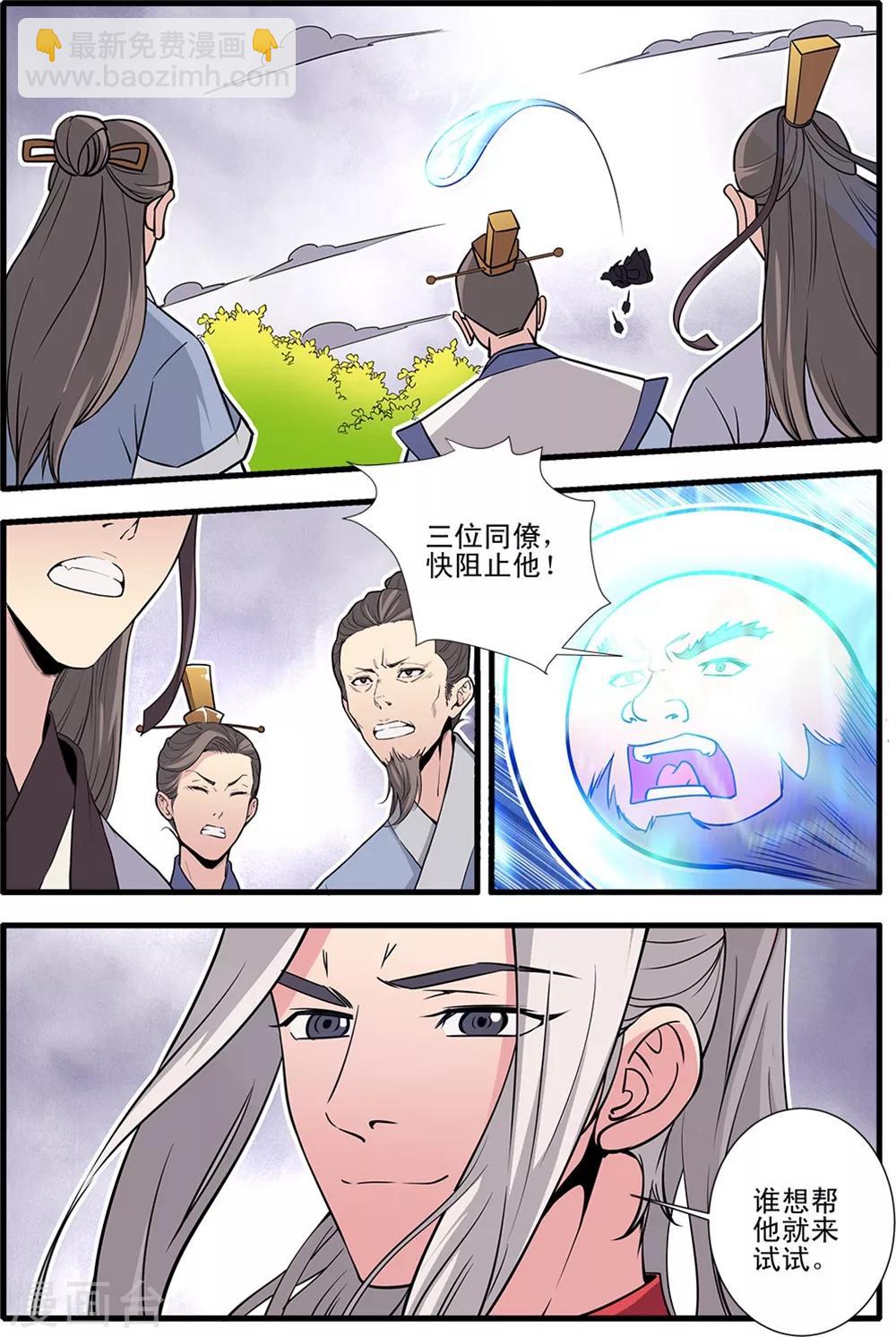 🍚仙逆 第148话3 蚊兽 第8页