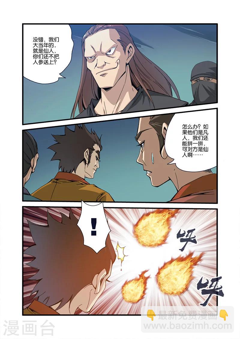 🍚仙逆 第32话 老朋友 第10页