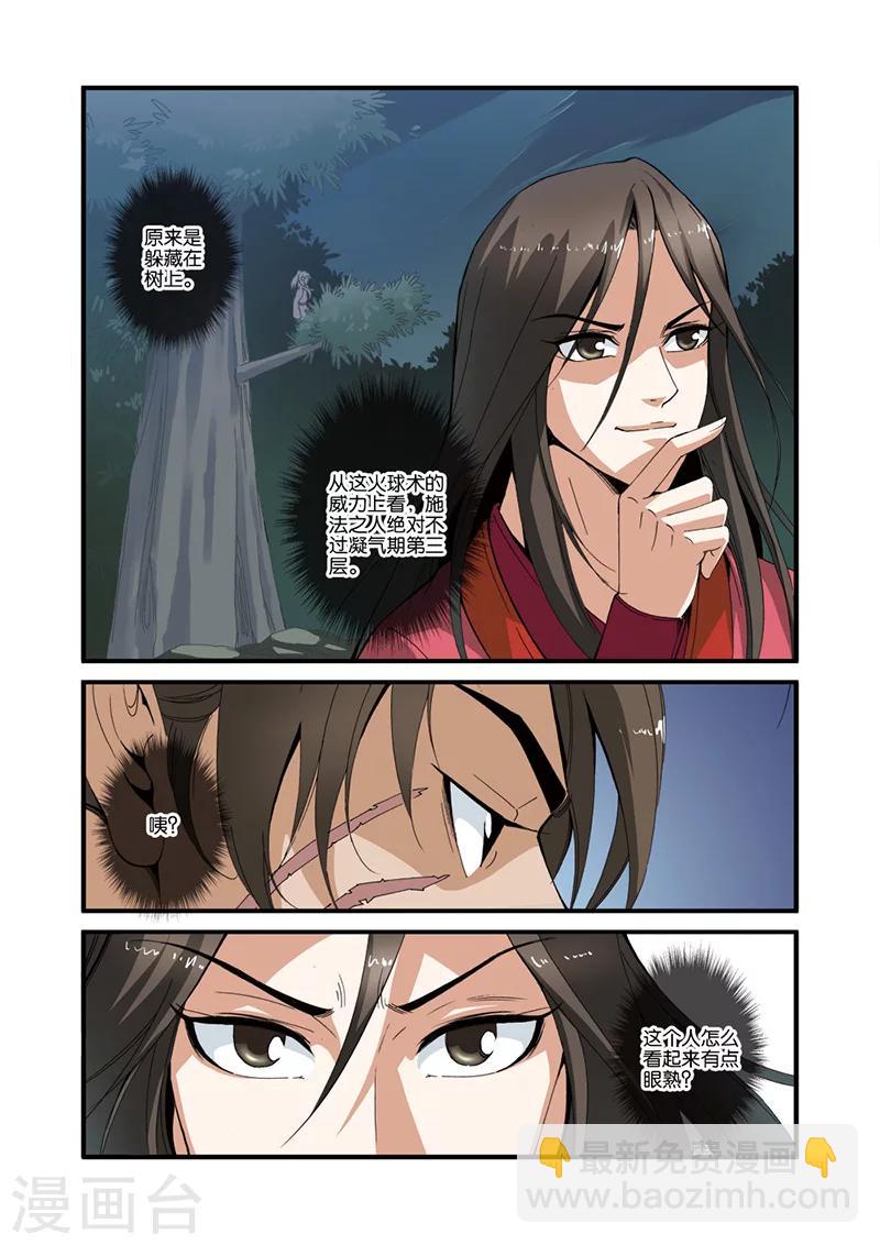 🍚仙逆 第32话 老朋友 第11页