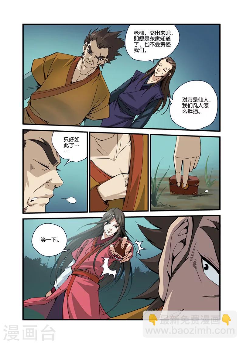 🍚仙逆 第32话 老朋友 第12页