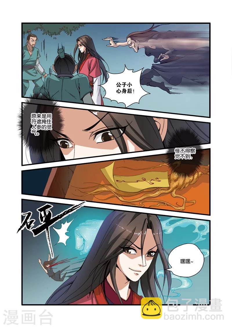 🍚仙逆 第32话 老朋友 第14页