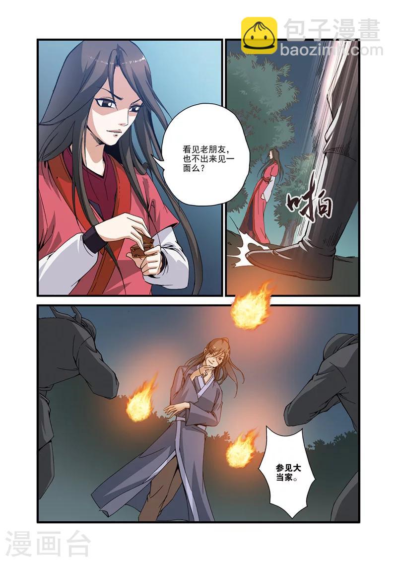 🍚仙逆 第32话 老朋友 第15页