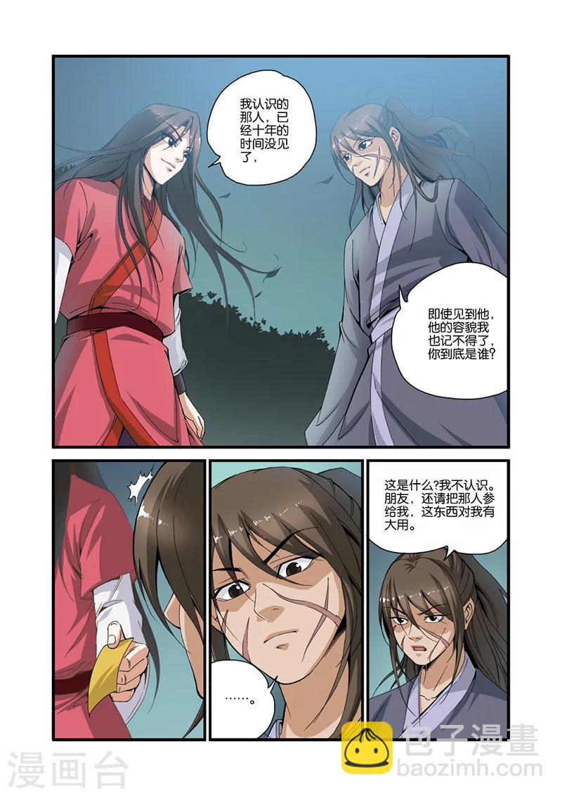 🍚仙逆 第32话 老朋友 第16页