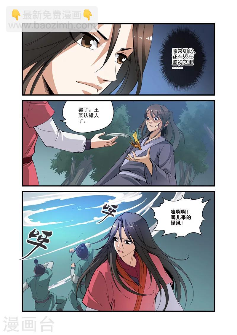 🍚仙逆 第32话 老朋友 第17页