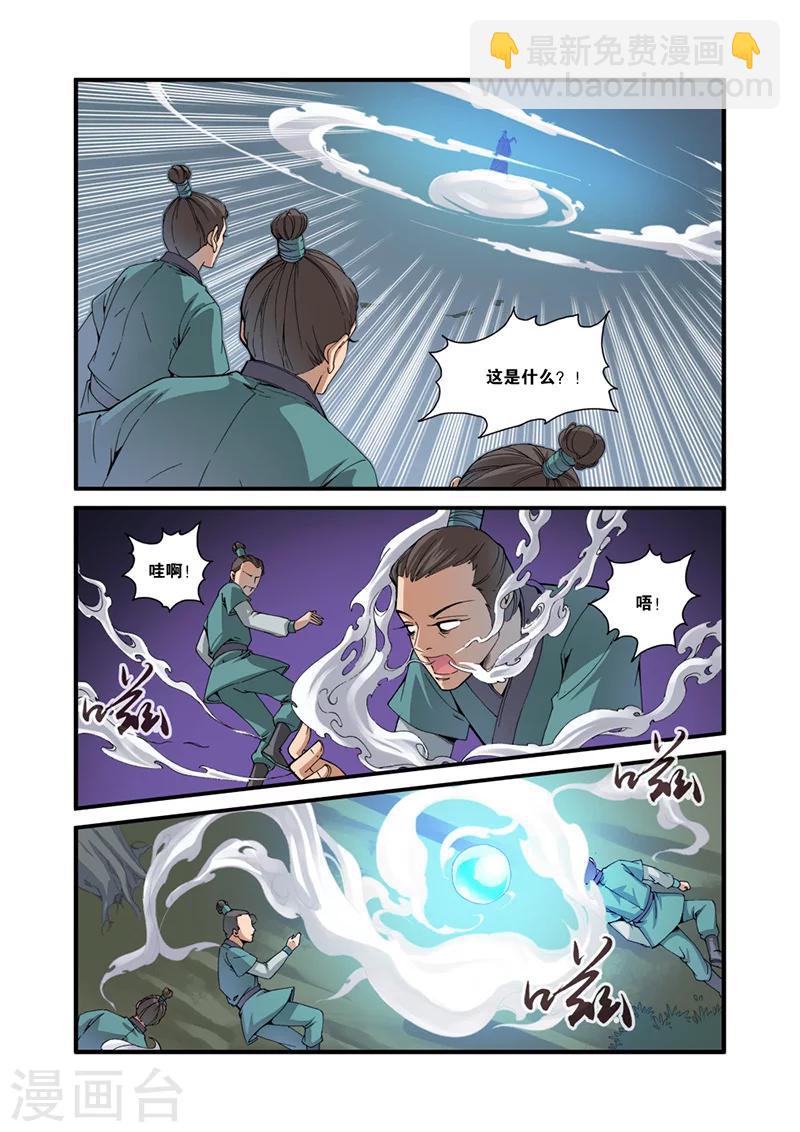 🍚仙逆 第32话 老朋友 第18页