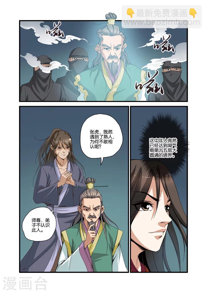 🍚仙逆 第32话 老朋友 第19页