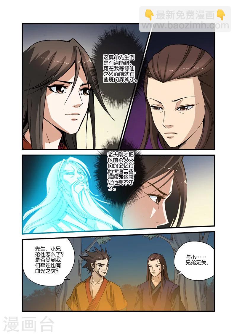 🍚仙逆 第32话 老朋友 第2页