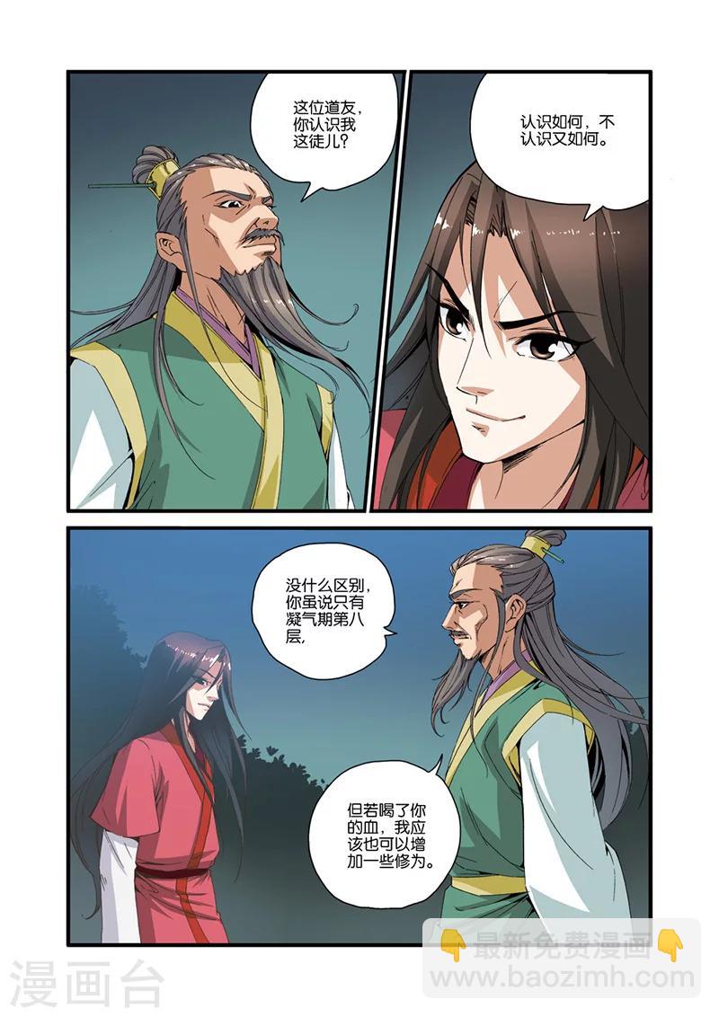 🍚仙逆 第32话 老朋友 第20页