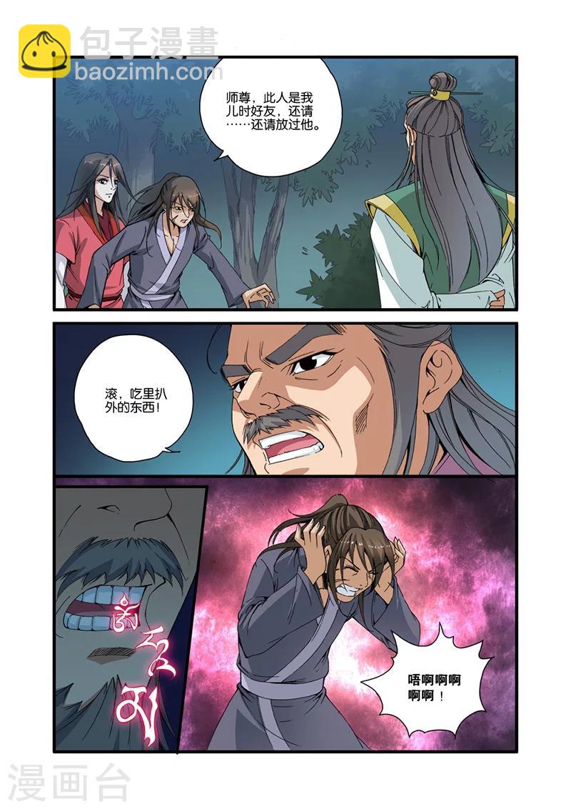 🍚仙逆 第32话 老朋友 第21页