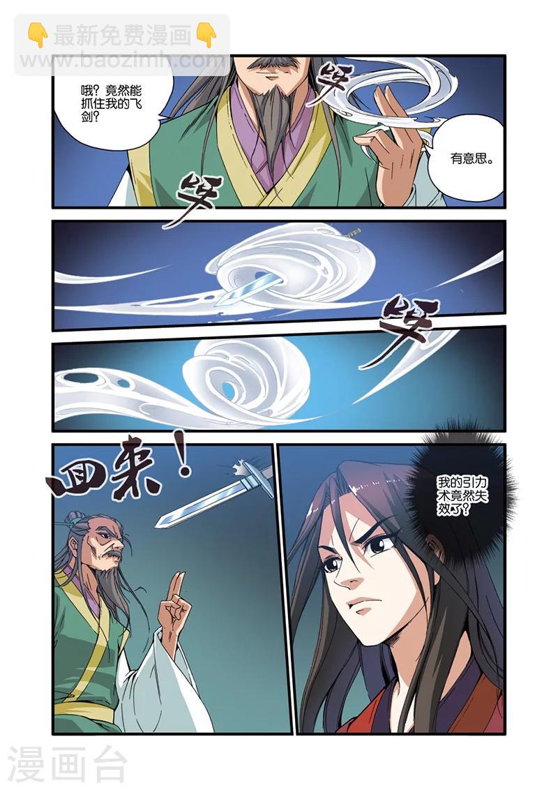🍚仙逆 第32话 老朋友 第23页