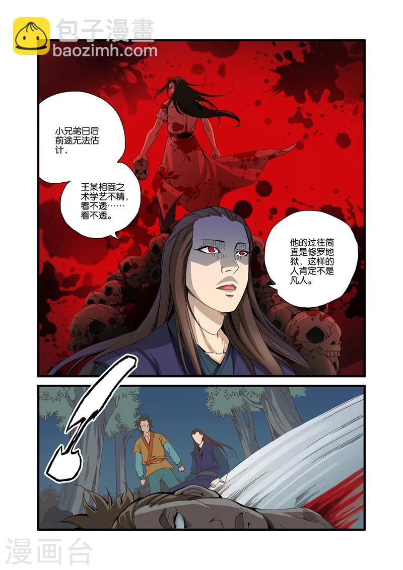 🍚仙逆 第32话 老朋友 第3页