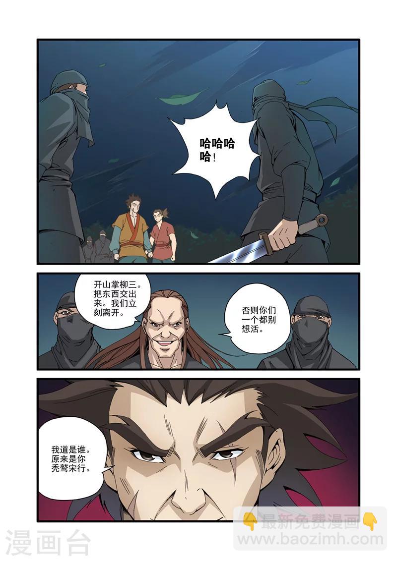 🍚仙逆 第32话 老朋友 第5页