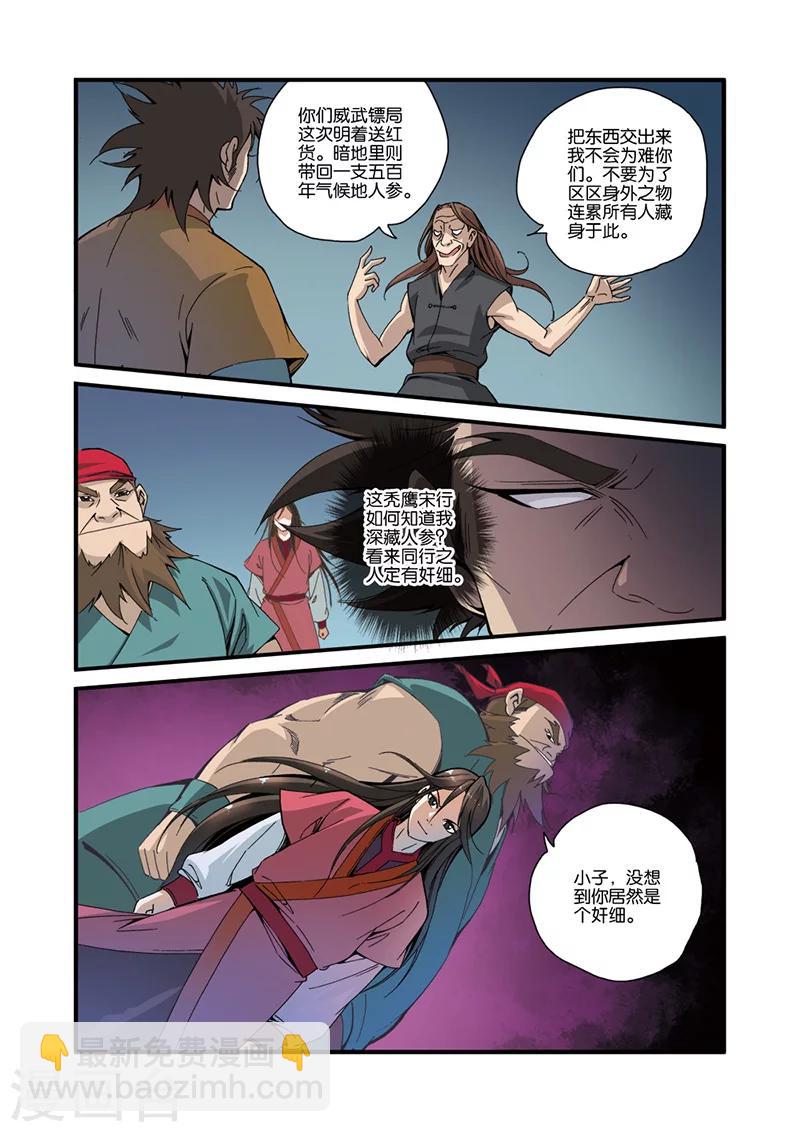 🍚仙逆 第32话 老朋友 第6页