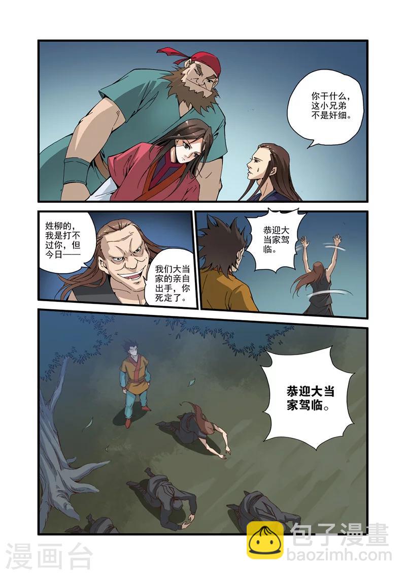 🍚仙逆 第32话 老朋友 第7页