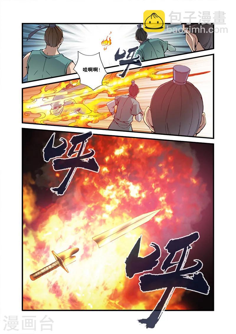 🍚仙逆 第32话 老朋友 第8页