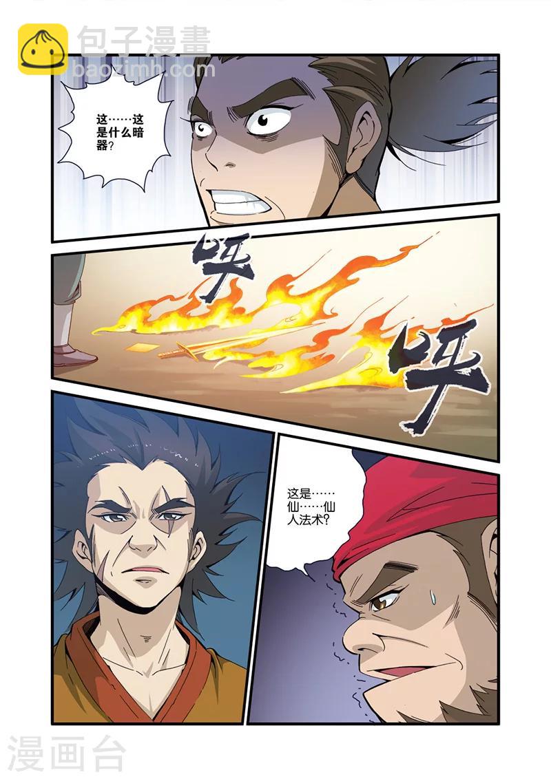 🍚仙逆 第32话 老朋友 第9页