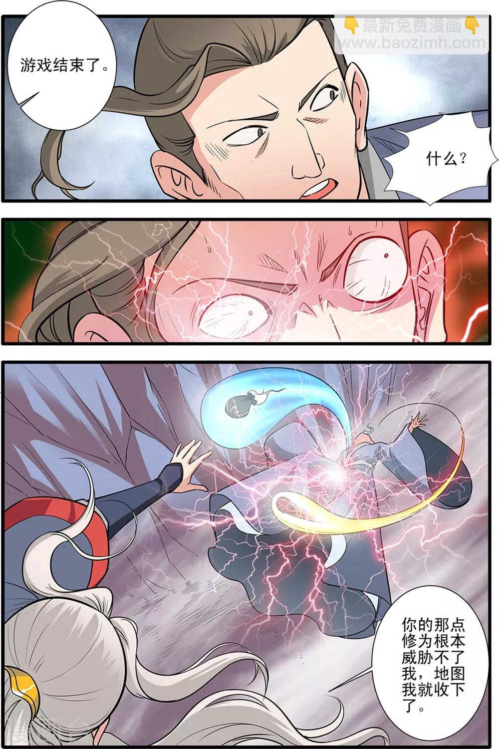 🍚仙逆 第150话1 离开修魔海 第2页