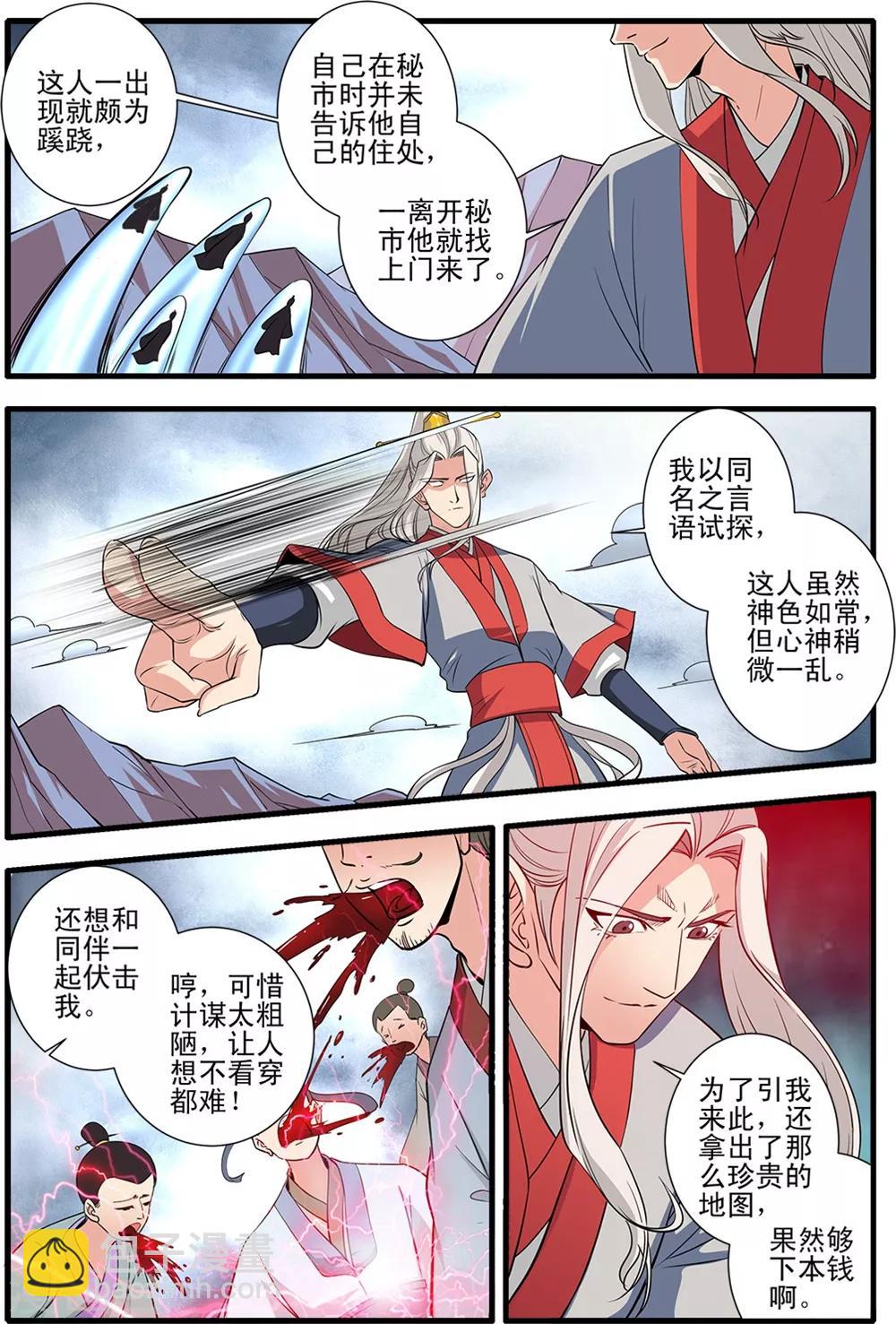 🍚仙逆 第150话1 离开修魔海 第3页