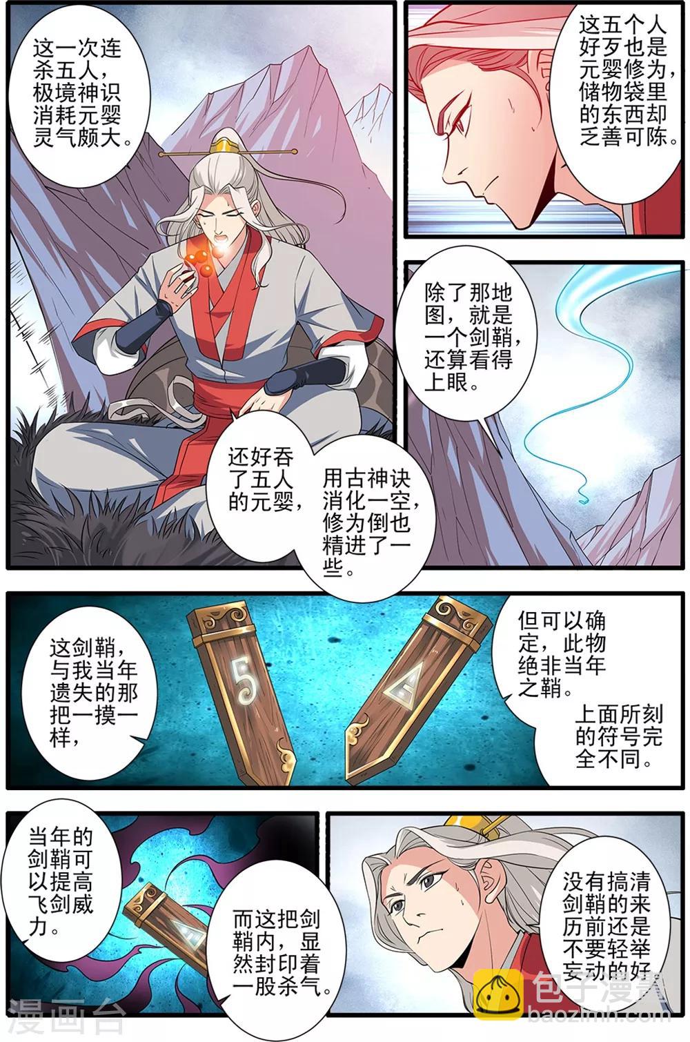 🍚仙逆 第150话1 离开修魔海 第4页