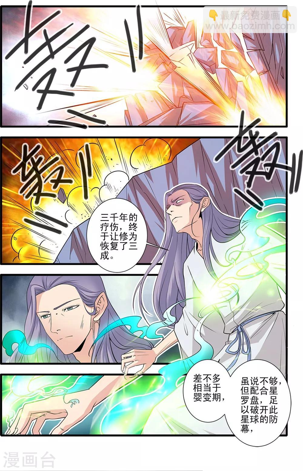 🍚仙逆 第150话1 离开修魔海 第6页