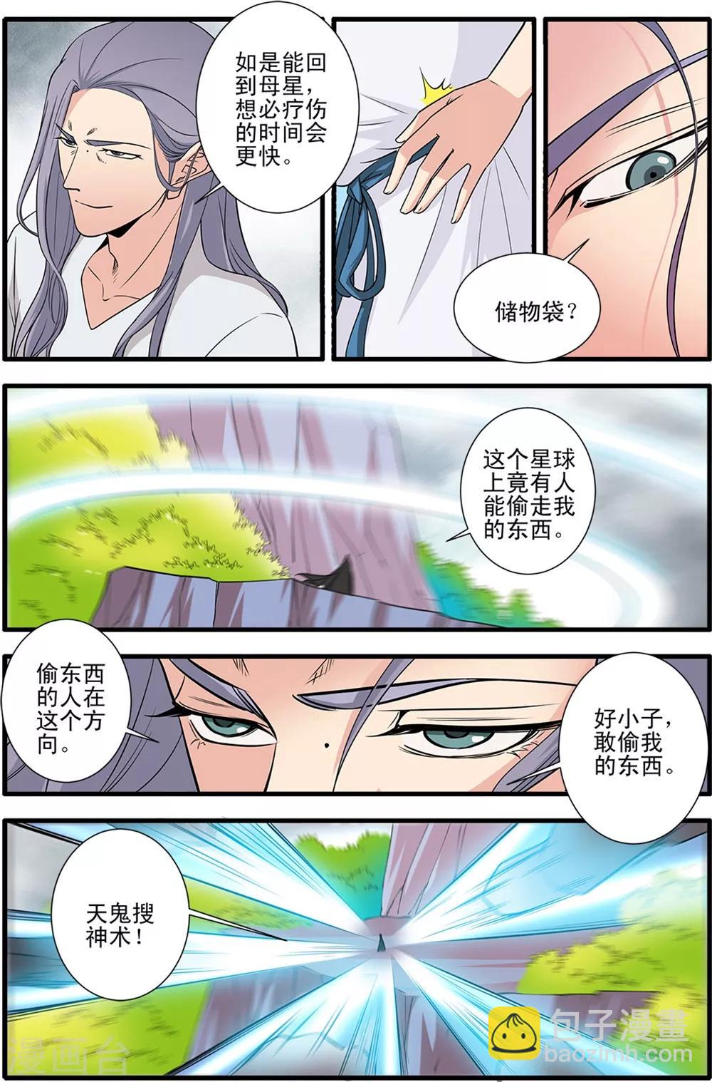 🍚仙逆 第150话1 离开修魔海 第7页