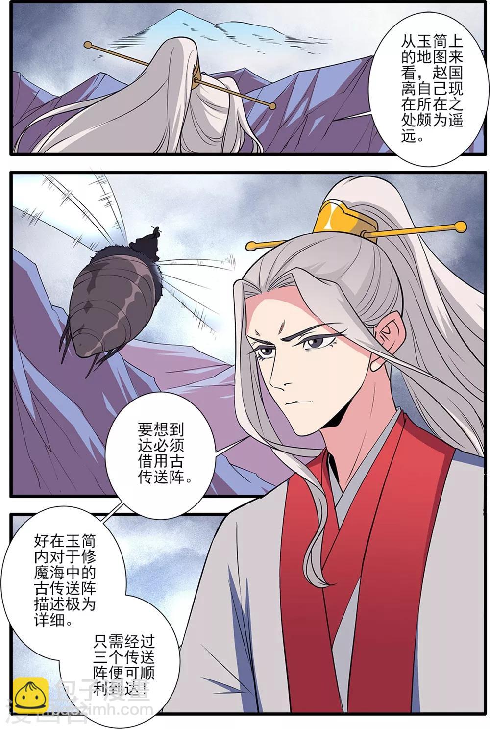 🍚仙逆 第150话1 离开修魔海 第8页