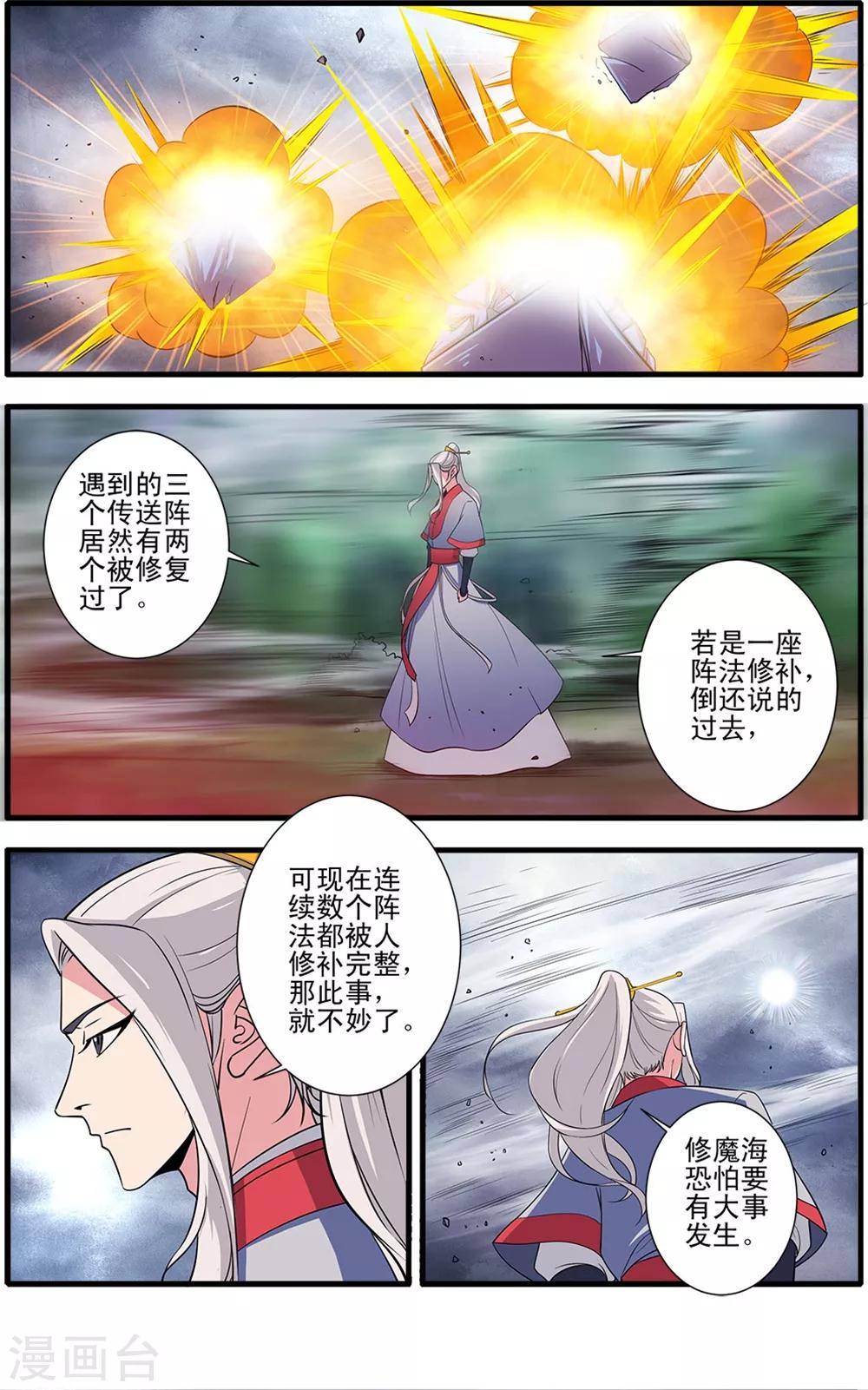 🍚仙逆 第150话3 离开修魔海 第1页