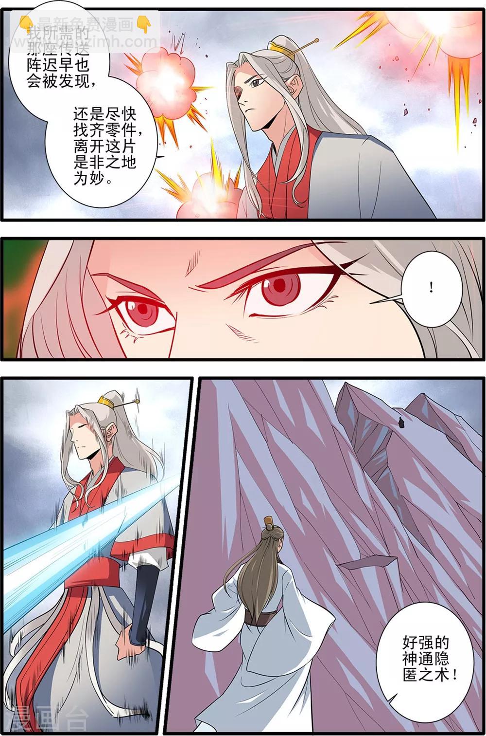 🍚仙逆 第150话3 离开修魔海 第2页