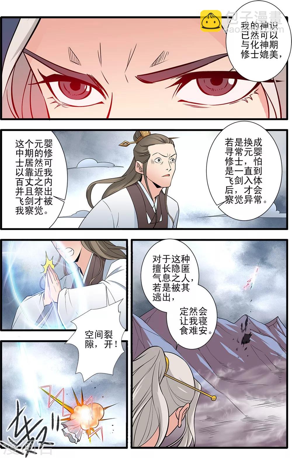 🍚仙逆 第150话3 离开修魔海 第3页