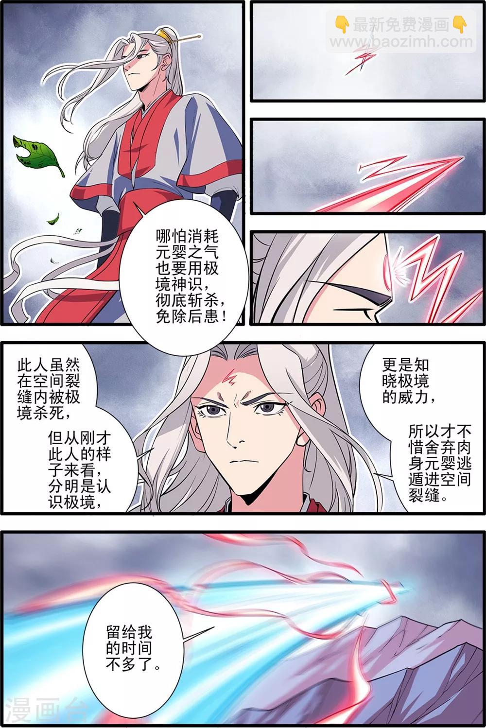 🍚仙逆 第150话3 离开修魔海 第4页