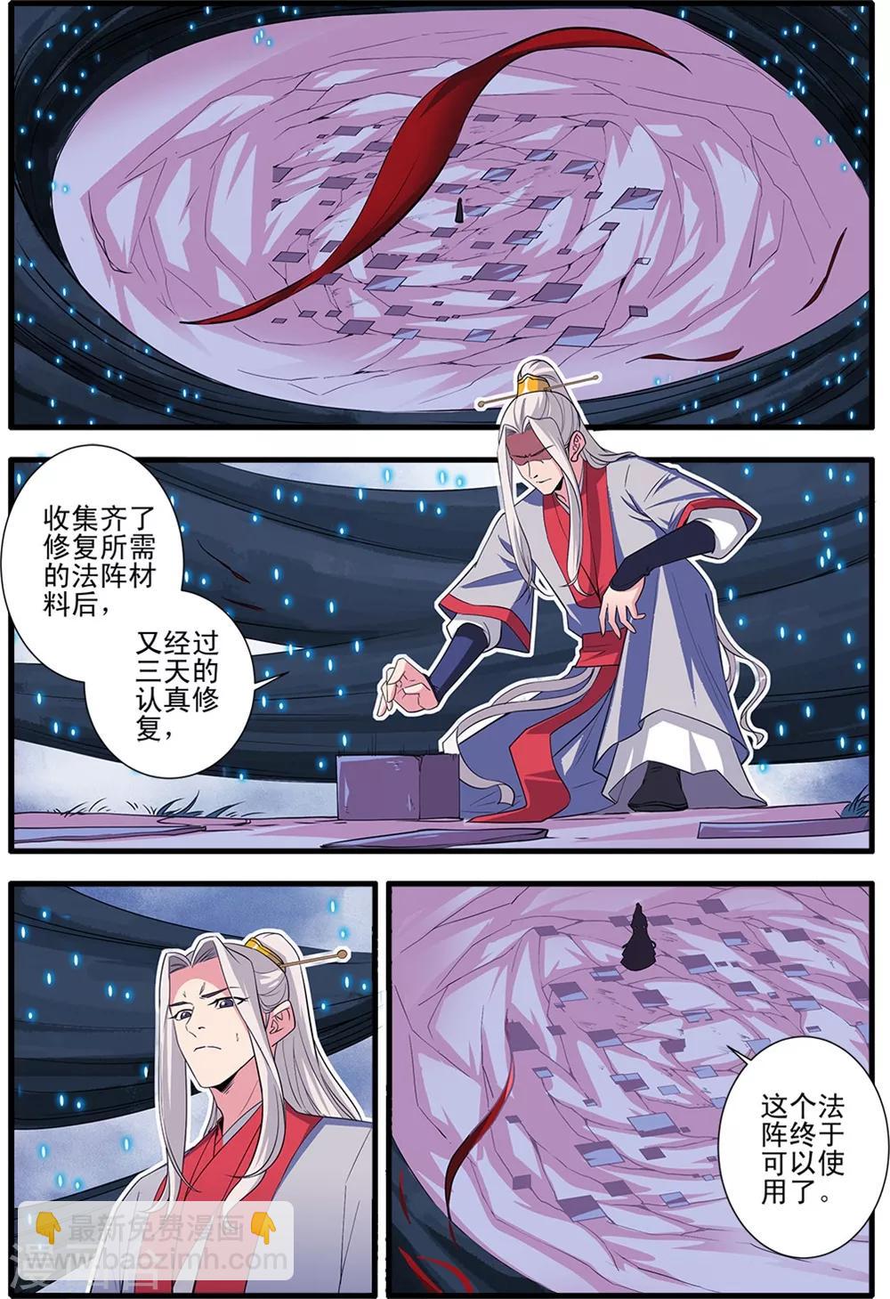 🍚仙逆 第150话3 离开修魔海 第5页
