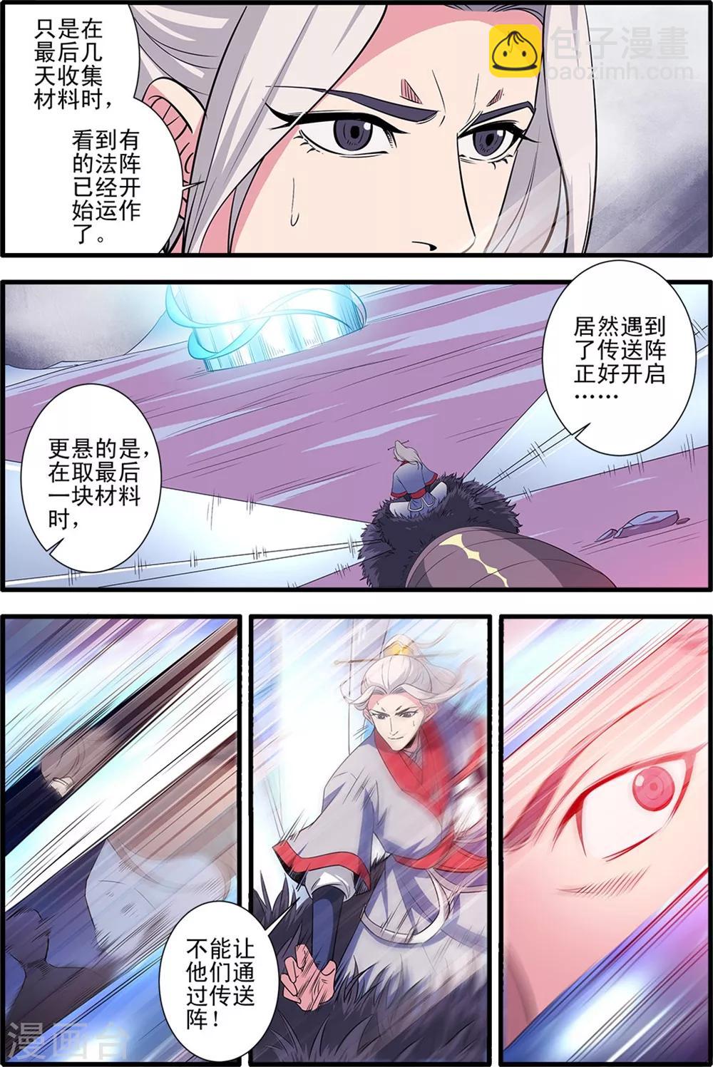 🍚仙逆 第150话3 离开修魔海 第6页